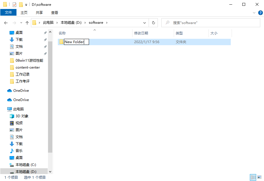 新建文件夹